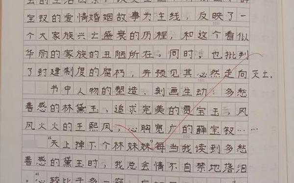 红楼梦读后感1500字左右高中;红楼梦读书报告1500字左右