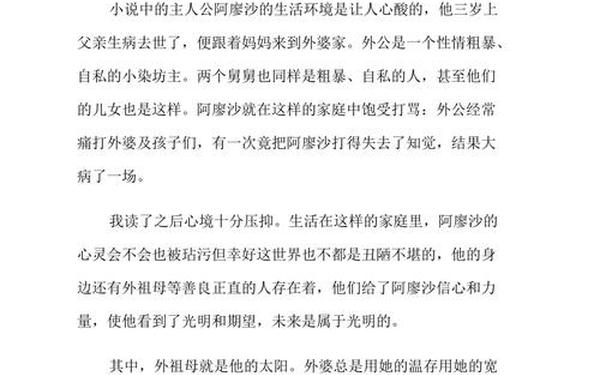童年读后感600,读《童年》有感作文600字