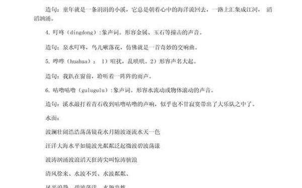 带水的成语、水开头的成语有哪些 带水的成语、水开头的成语有哪些