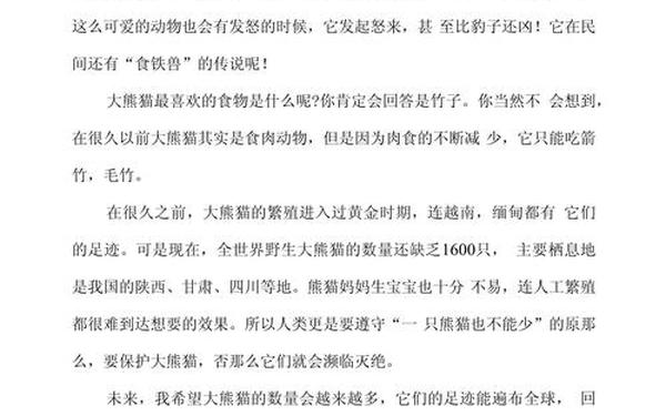 国宝大熊猫作文200字—熊猫300字优秀作文