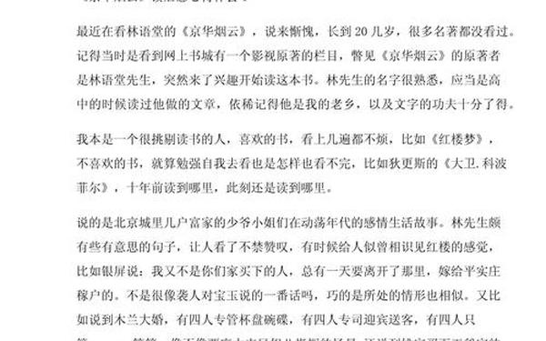 京华烟云读后感 京华烟云读后感800字