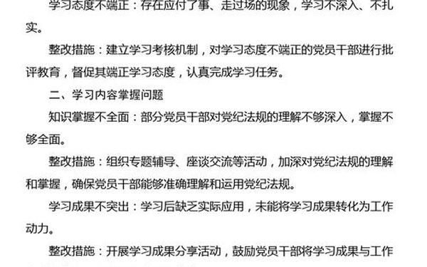 党员检视问题清单及整改措施(党员个人检视问题清单怎么写)