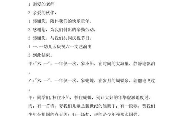 六一主持词开场白(六一儿童节主持稿(儿童主持人))