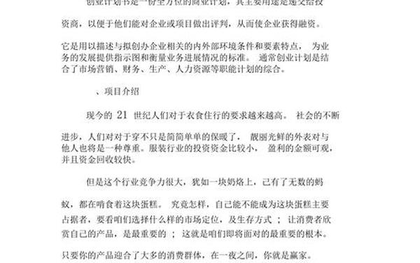 创业计划书完整版;创业计划书800字 创业计划书完整版;创业计划书800字