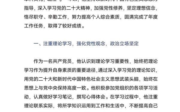 党员先进事迹材料范文、个人先进事迹材料范文2000字