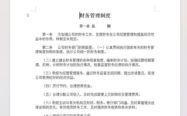 企业财务管理 企业财务管理的主要内容