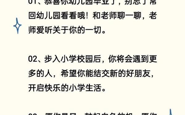 幼儿园毕业感言简短、幼儿园高情商文案