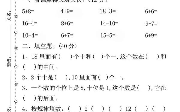 小学一年级数学考试卷-小学一年级数学试卷题