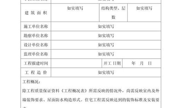 工程竣工验收申请报告(施工单位竣工验收报告范本)