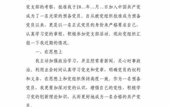 个人思想汇报4篇,入党积极汇报思想2023