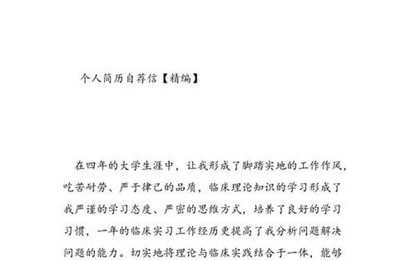 个人求职信_学生求职信200字