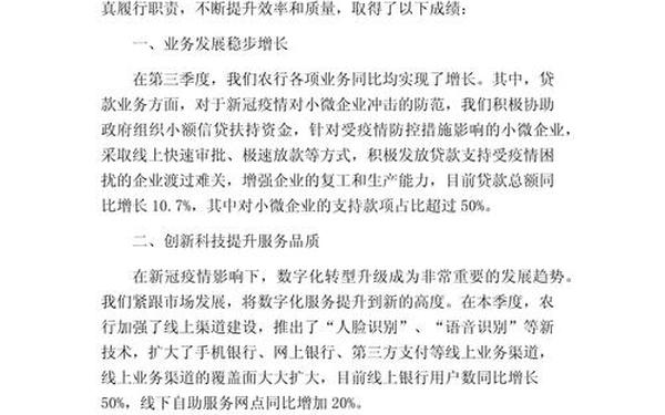 农行工作总结;农行工作感悟
