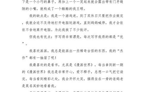 三分钟自我介绍 自我介绍300字