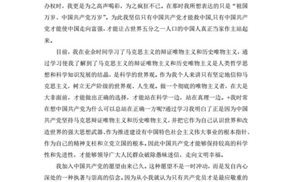 电力工人入党申请书_国家电网入党申请书