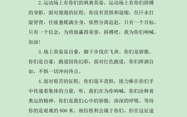 加油稿20字简短,简短的加油稿10条