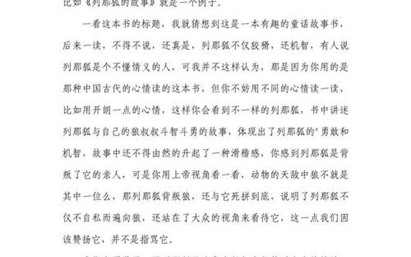 如何写好读后感 读后感的范文