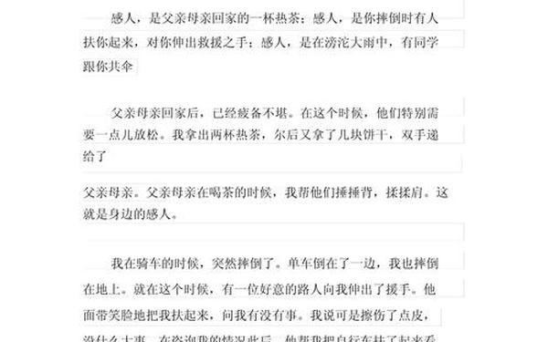 感动作文300字-感动作文300学可抄