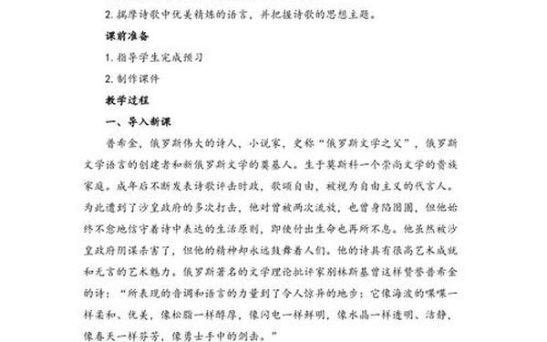 假如生活欺骗了你教案—假如生活欺骗了你 全诗 假如生活欺骗了你教案—假如生活欺骗了你 全诗