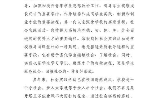 大学生寒假社会实践—寒假社会实践报告模板