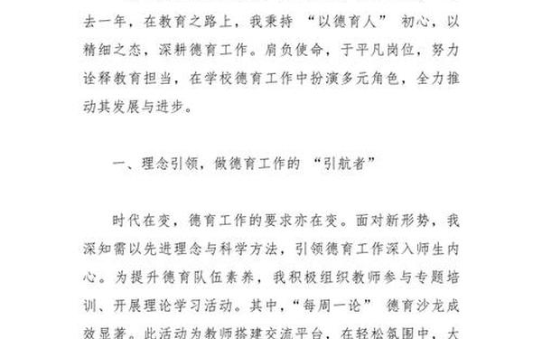 德育副校长述职报告,德育副校长工作总结