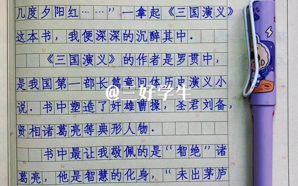 五年级下册第二单元作文(五年级下册第二单元作文,三国演义)