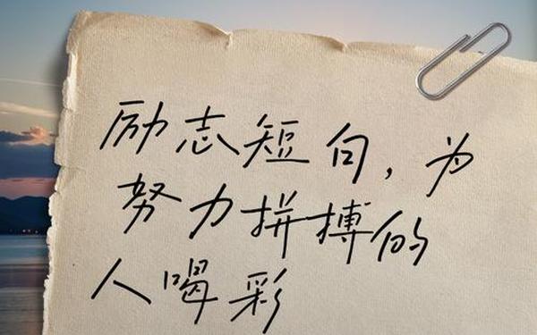 为梦想奋斗的励志句子(致未来自己的励志句子)