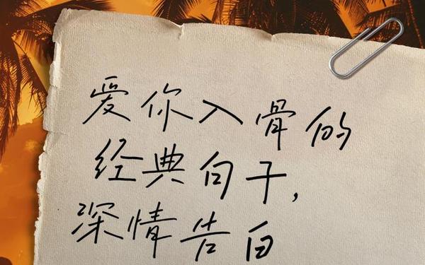 经典爱情语录、爱情经典语录100条