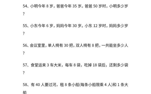 二年级上册易错题60道;二年级下册数学应用题100道易错题
