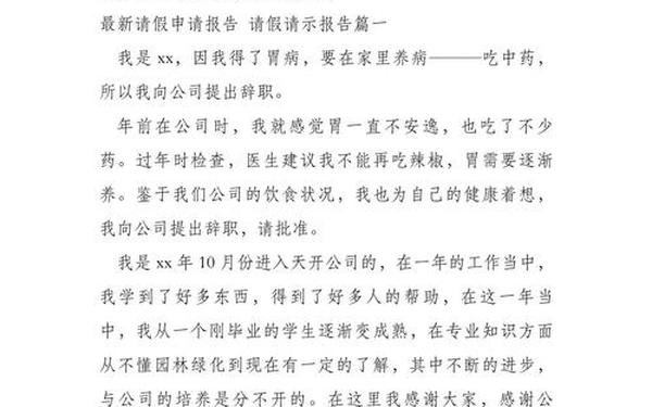 请示报告模板 向申请报告范文