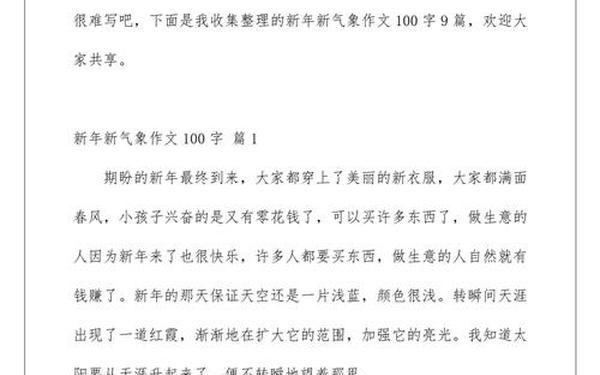 三年级作文100字一篇(三年级100字可抄)