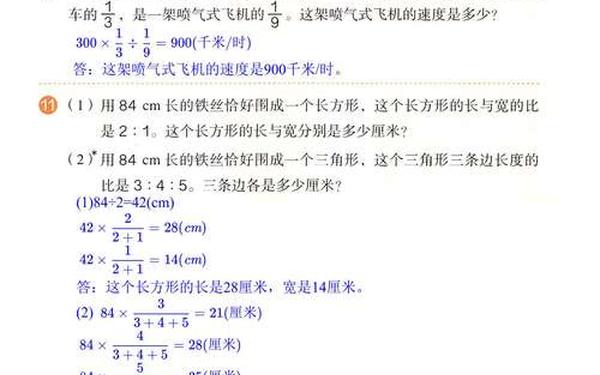 人教版六年级上册数学书答案-六年级数学课课练答案零五网