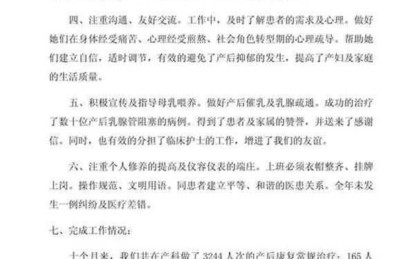 妇产科工作总结,基层妇产科医生个人年终总结
