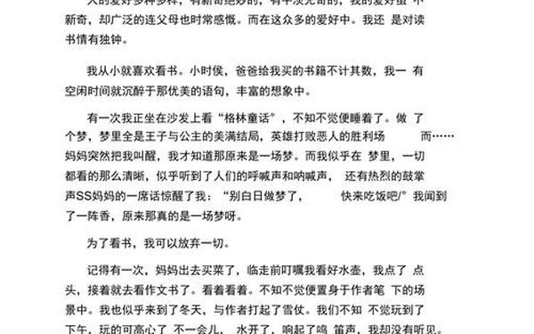 我的兴趣爱好_我的兴趣爱好普通话300字