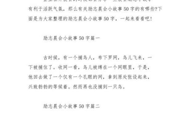 励志故事大全50字 小故事大道理50字简单