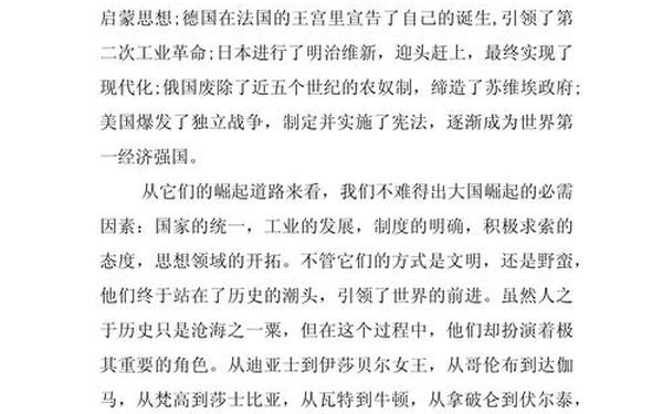 大国崛起观后感800字—《大国崛起》的观后感