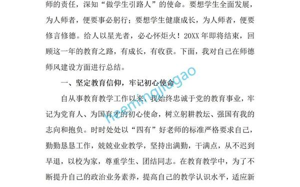 个人师德总结简短;师德考核个人总结(最新)