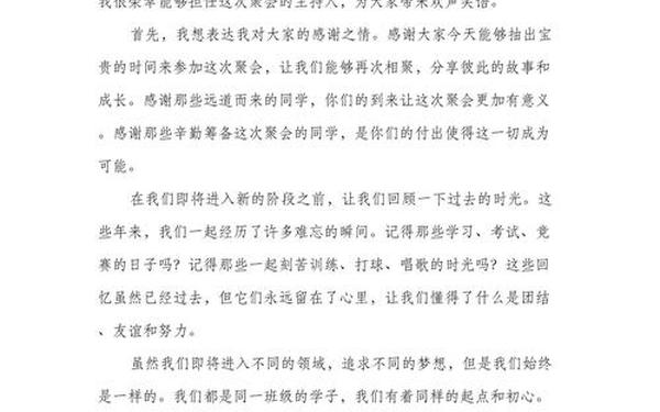 同学聚会主持词开场白,简单又大气的开场白