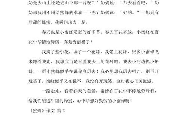四年级作文观察日记 四年级下册研学作文观察蜜蜂怎么写
