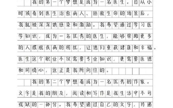 我的梦作文600字;我的梦600字作文优秀作文