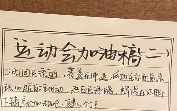 加油稿2030字左右(加油稿40字以上)