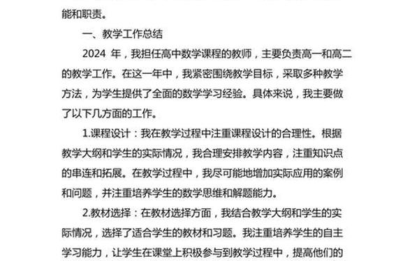 小学教学总结-教学工作总结2024最新完整版 小学教学总结-教学工作总结2024最新完整版