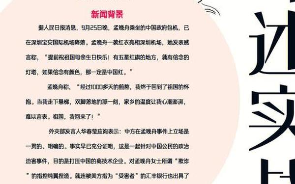 关于孟晚舟回国的作文-关于孟晚舟回国的作文题目 关于孟晚舟回国的作文-关于孟晚舟回国的作文题目