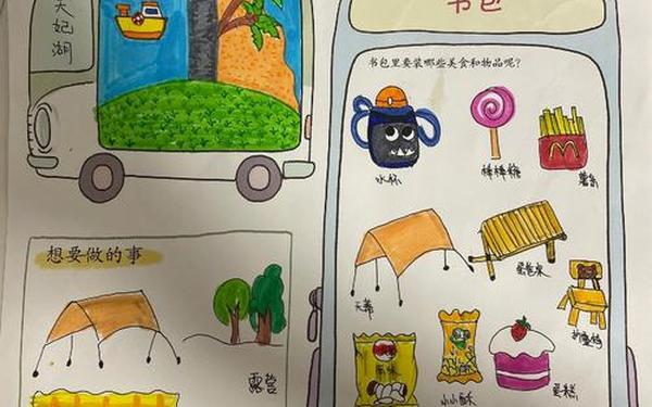 幼儿园秋游工作计划—出游计划怎么写幼儿园