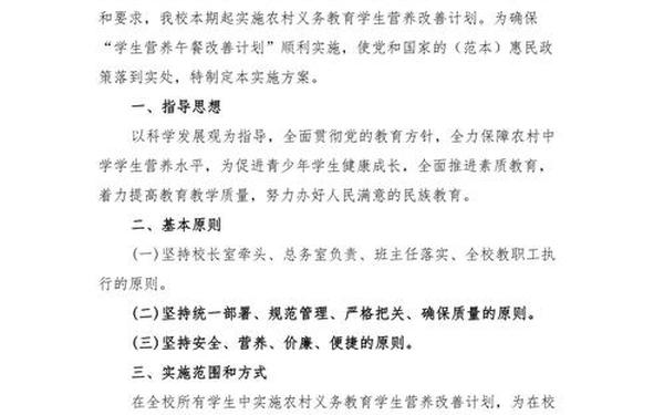 学生营养餐实施方案—学生营养餐会取消吗