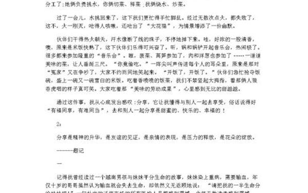 分享作文600字、关于分享的记叙文600