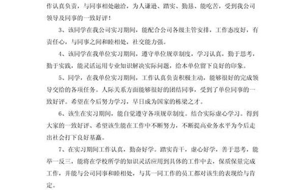 企业指导教师评语,企业导师评语简短30字