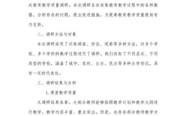 关于调研报告的范文,调研报告模板