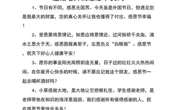 感恩节感谢老师的话 学生感恩老师的话简短