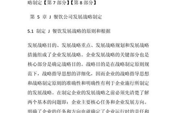 企业战略管理论文(企业战略管理的发展趋势论文)