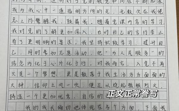 入党积极汇报思想2023,入党申请书2021最新版思想汇报